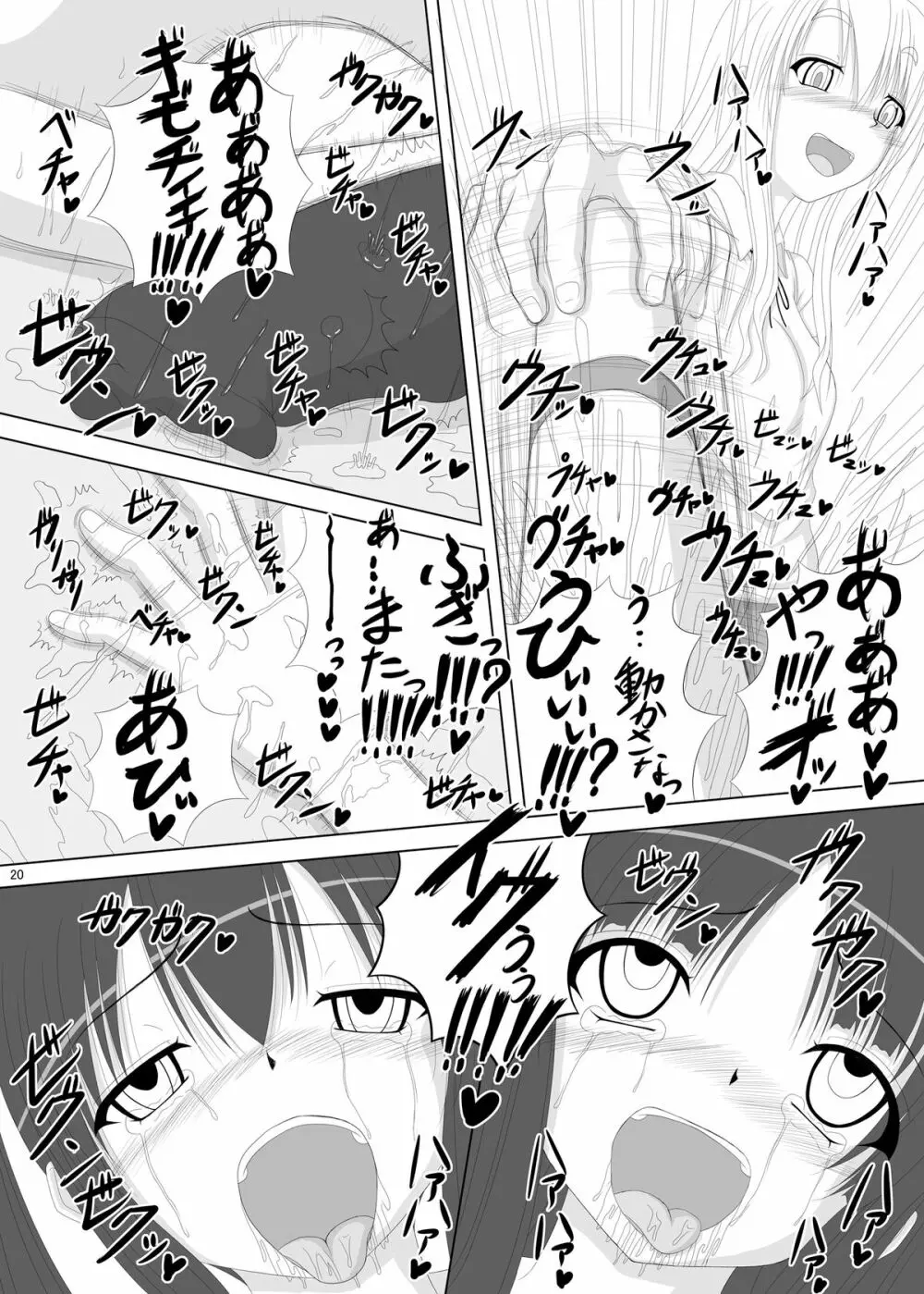 男子禁制 - page20