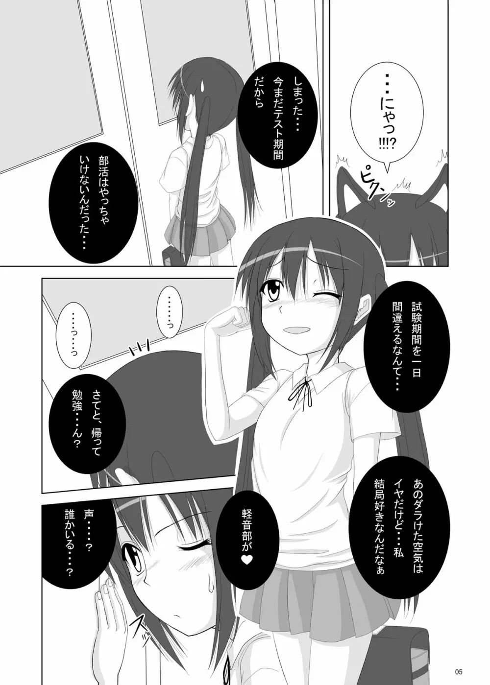 男子禁制 - page5