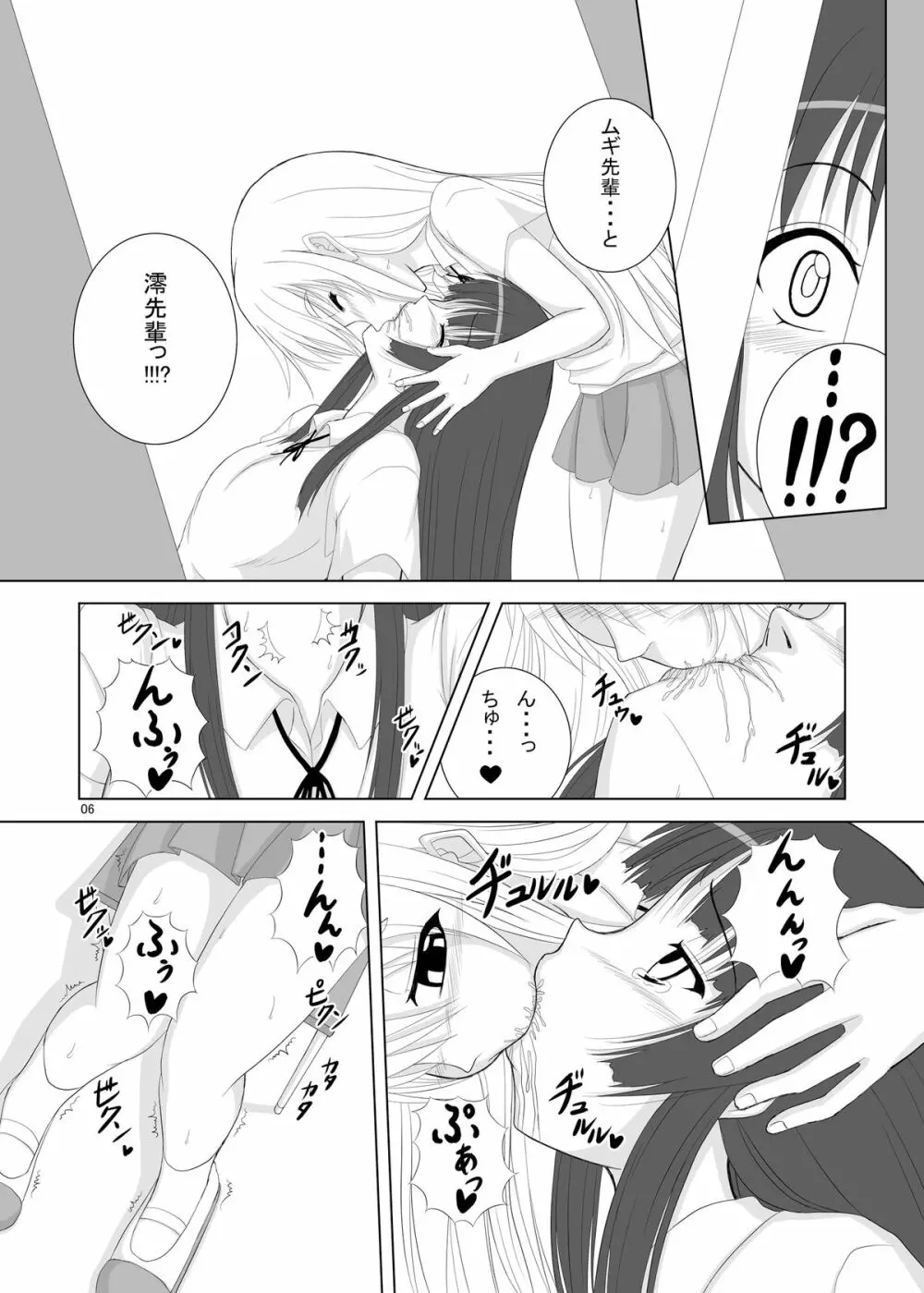 男子禁制 - page6