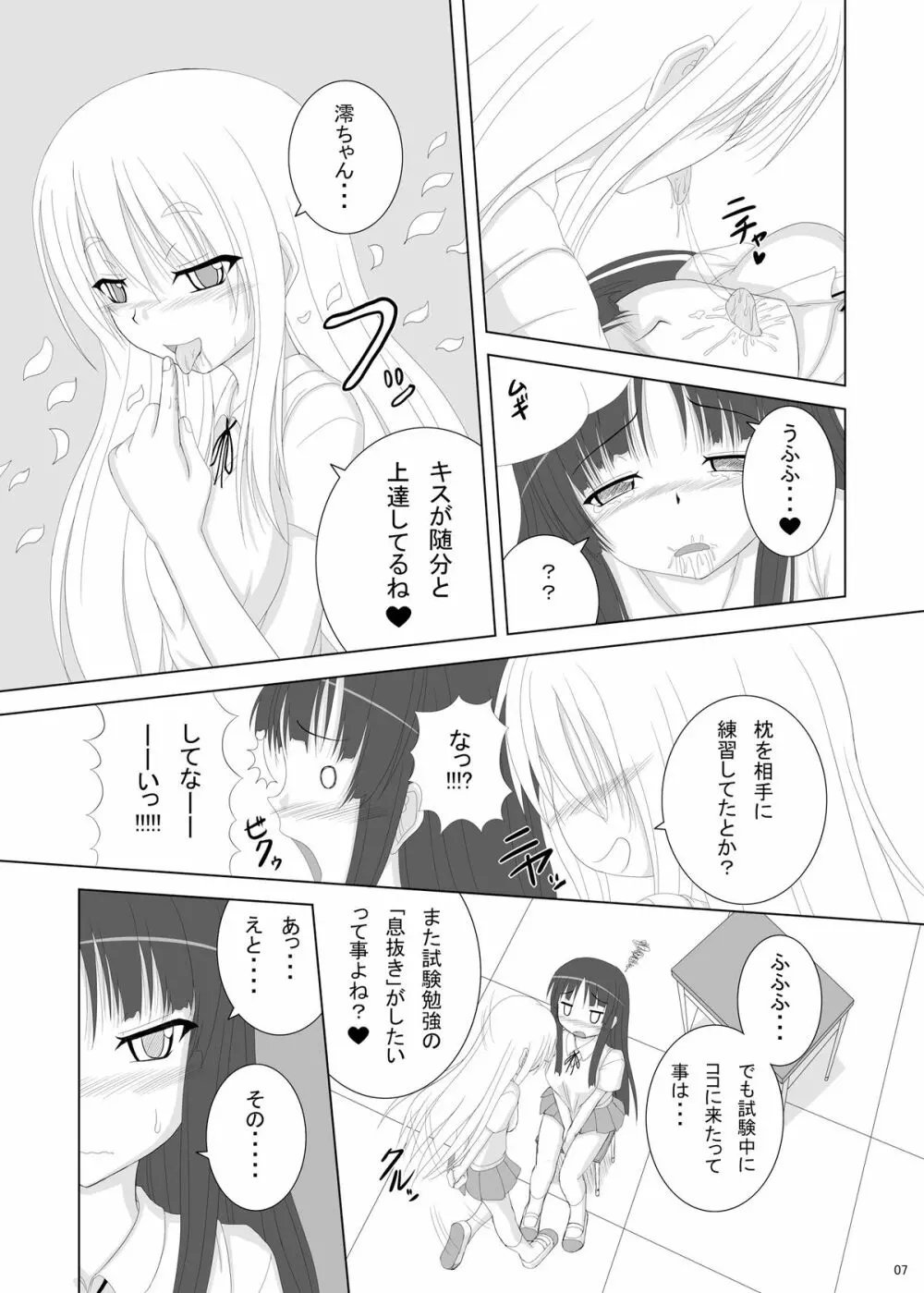 男子禁制 - page7