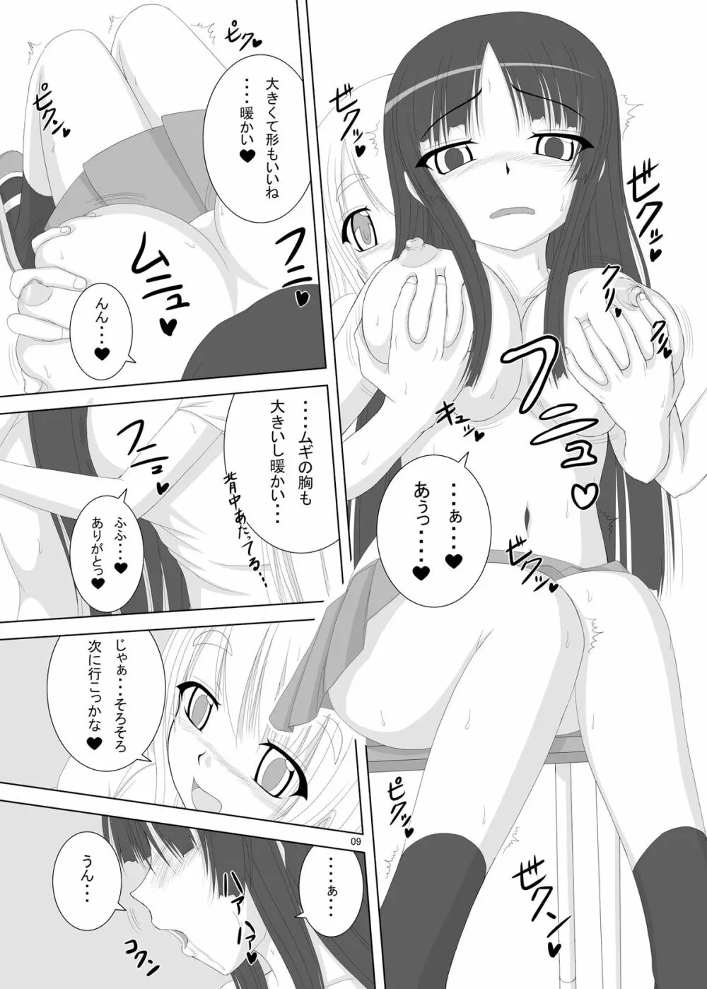 男子禁制 - page9