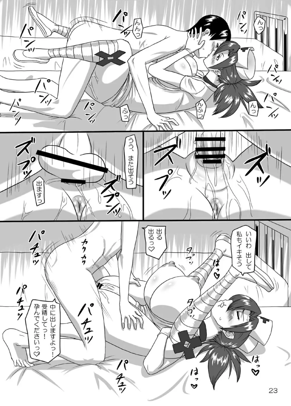 NINJA NOURSE GAIDEN - page22