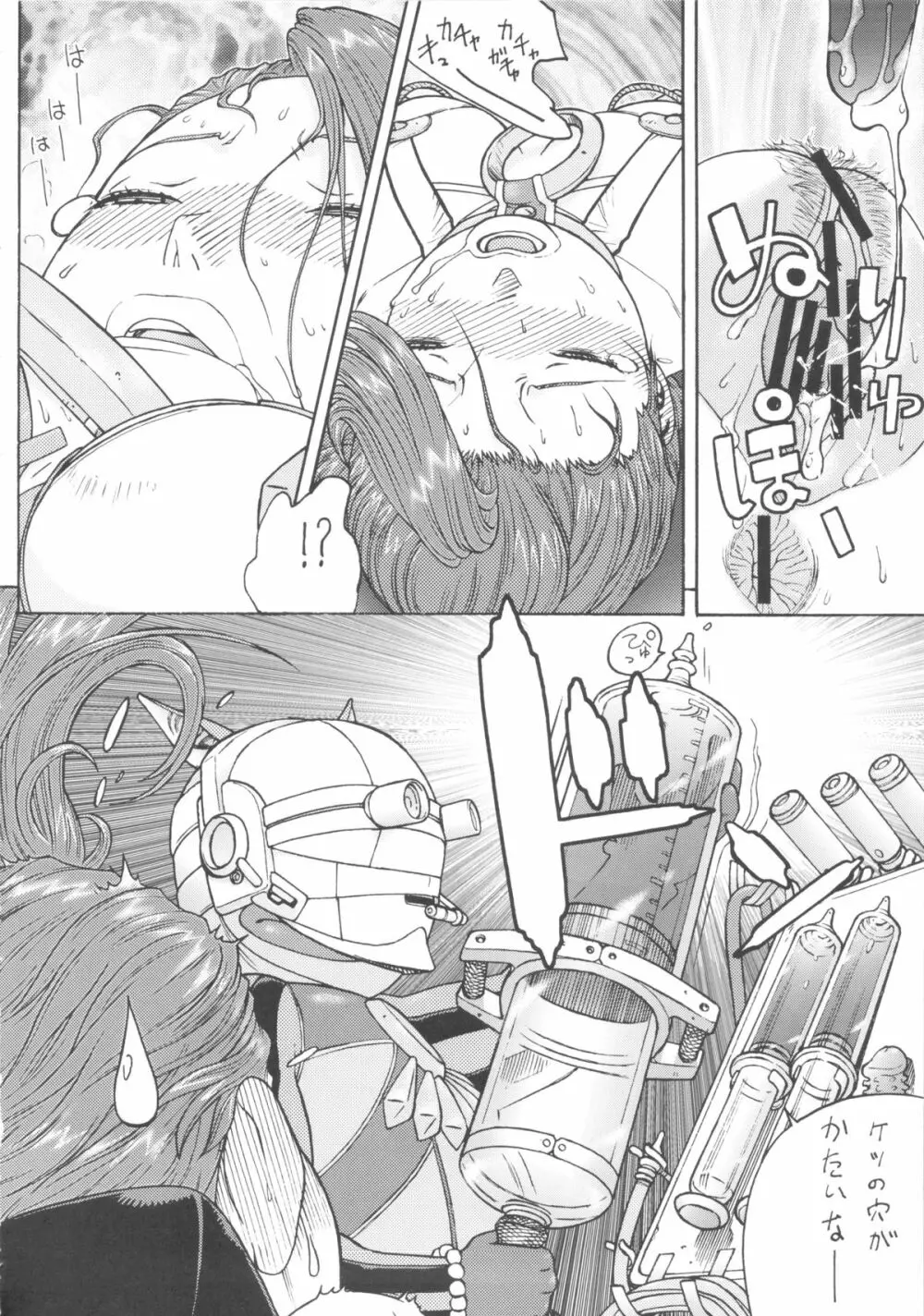 すぺとれ - page13