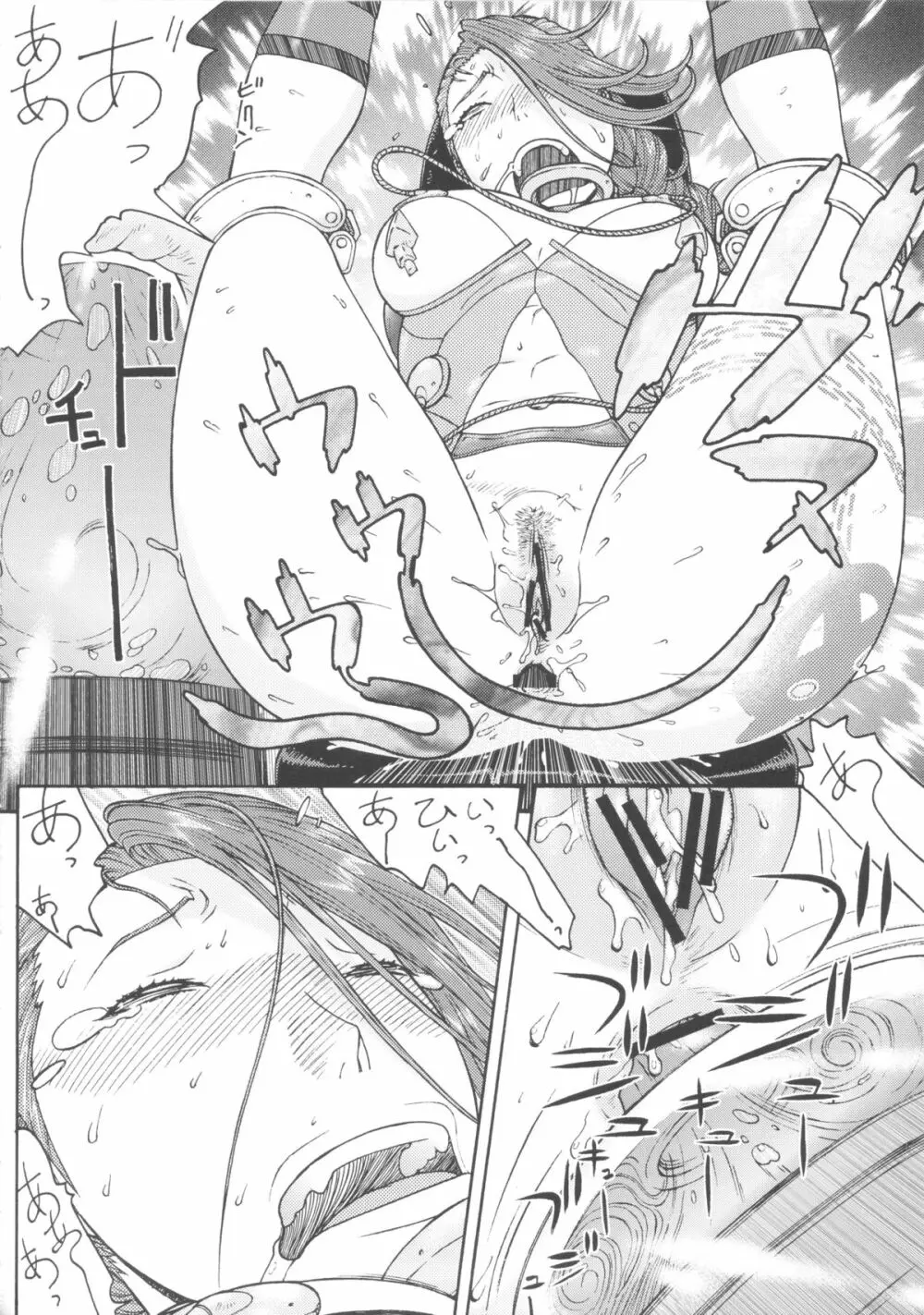 すぺとれ - page15