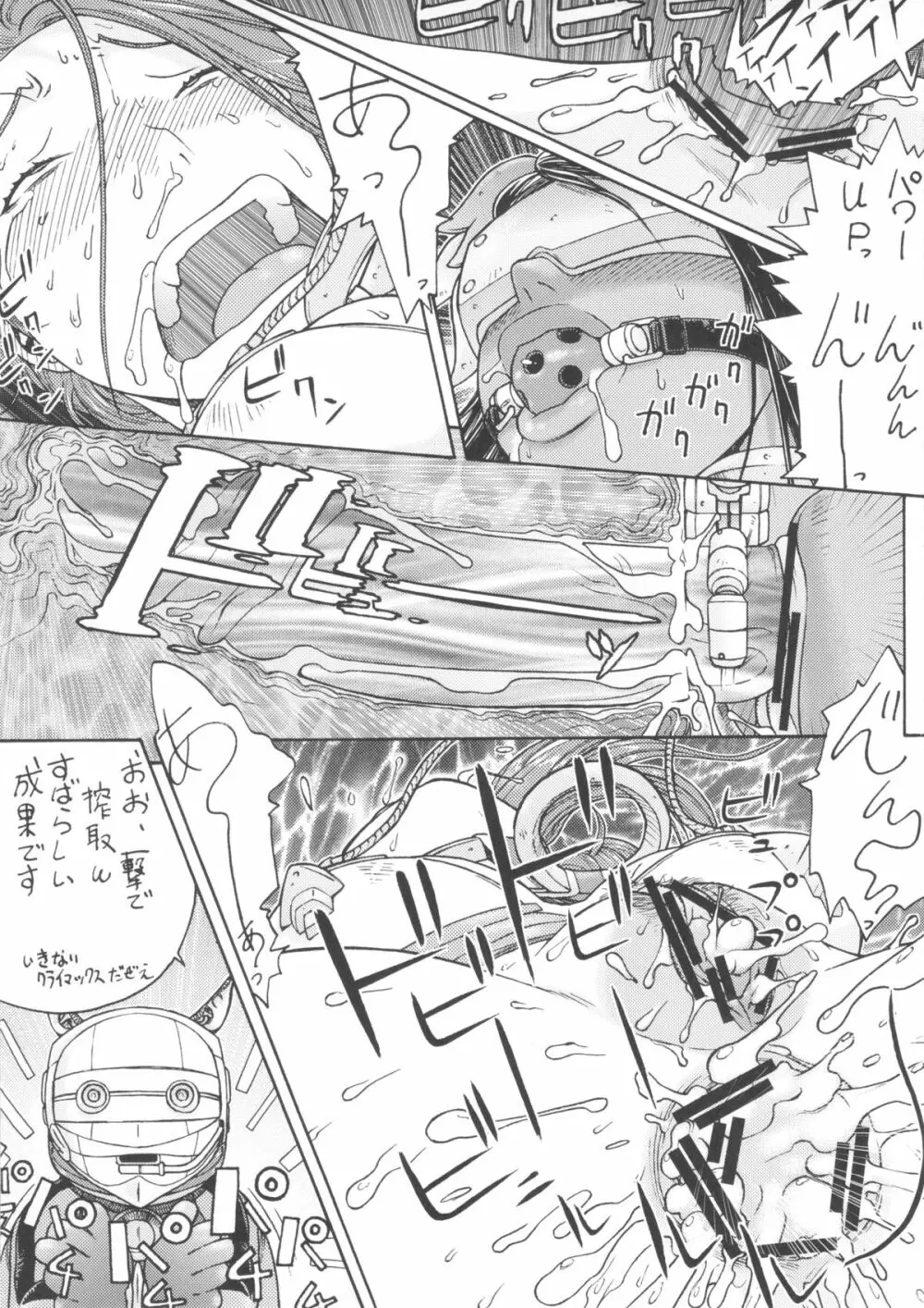 すぺとれ - page22