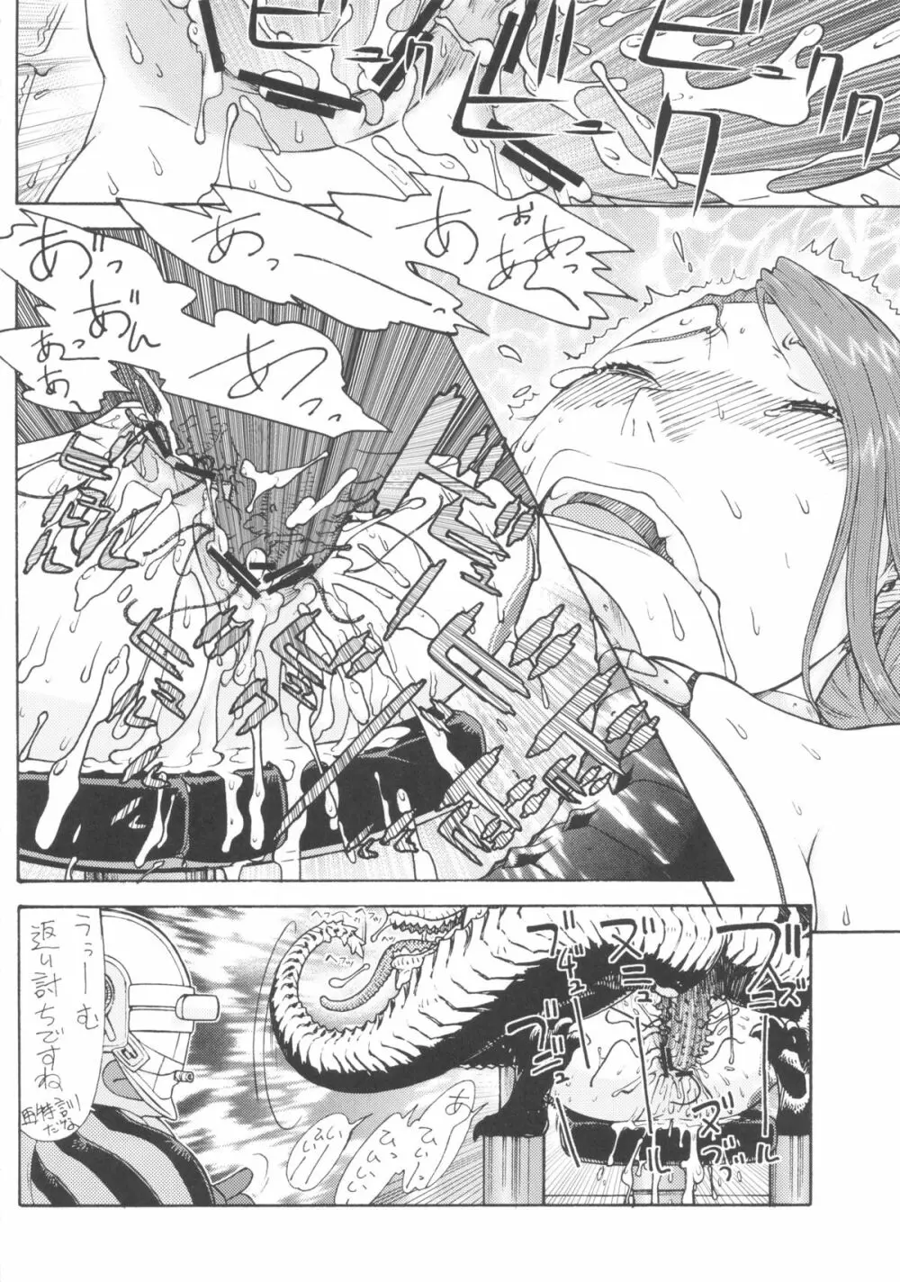 すぺとれ - page25