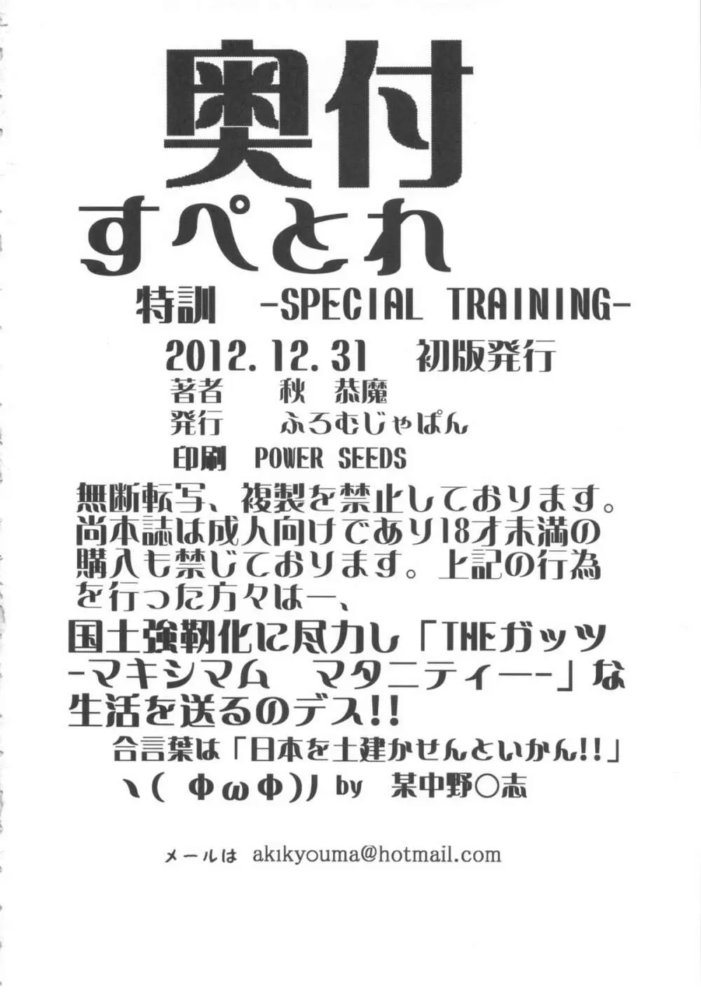 すぺとれ - page29