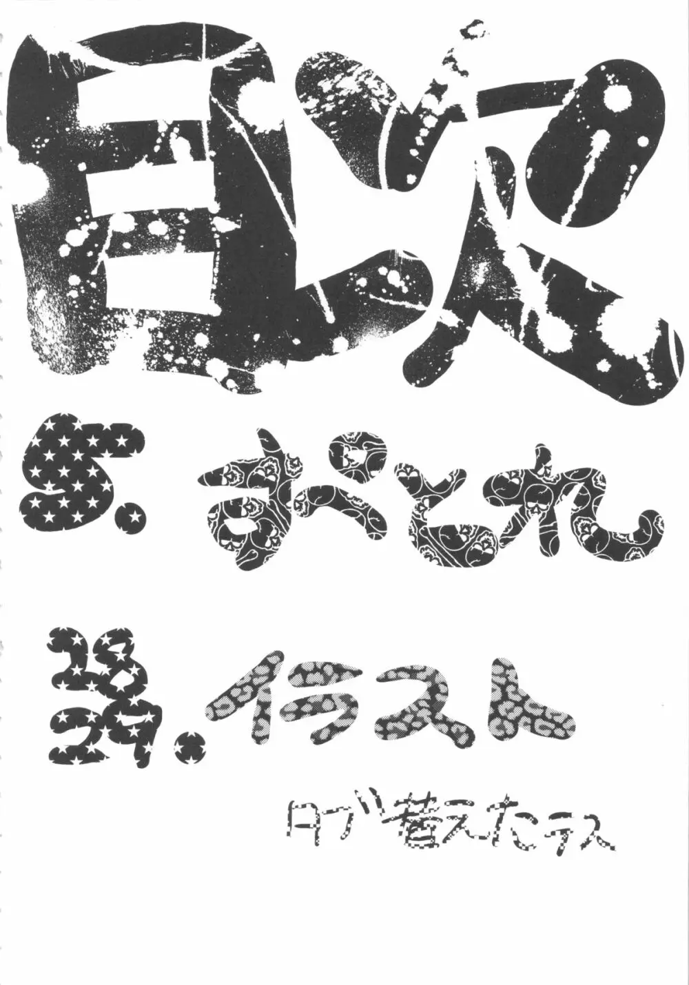すぺとれ - page3