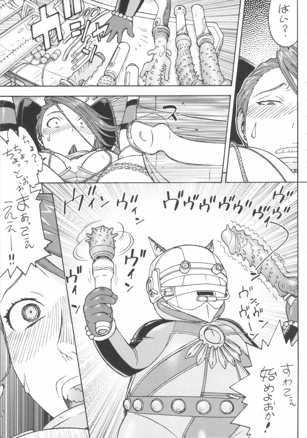 すぺとれ - page8