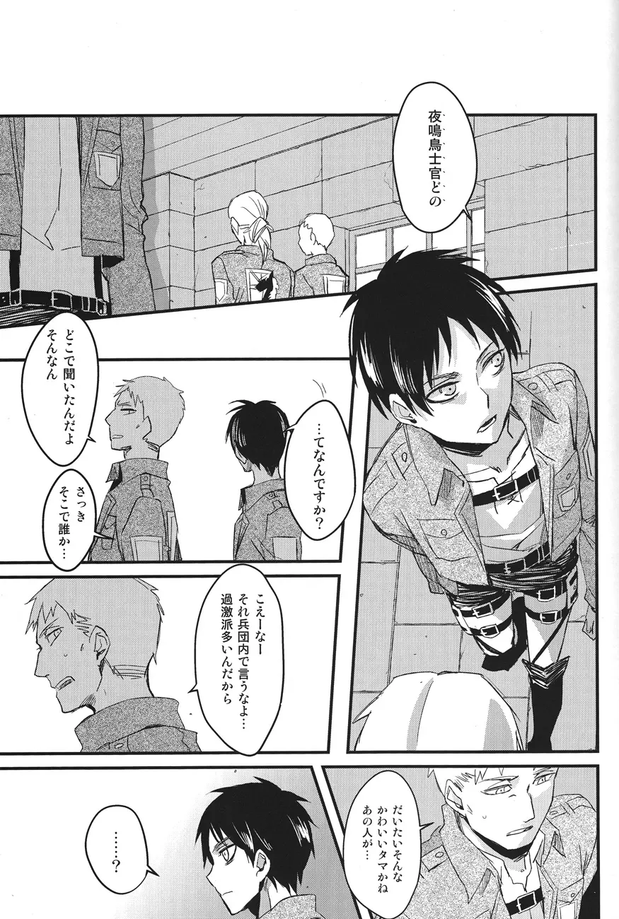 SERG: Nightingale - page2
