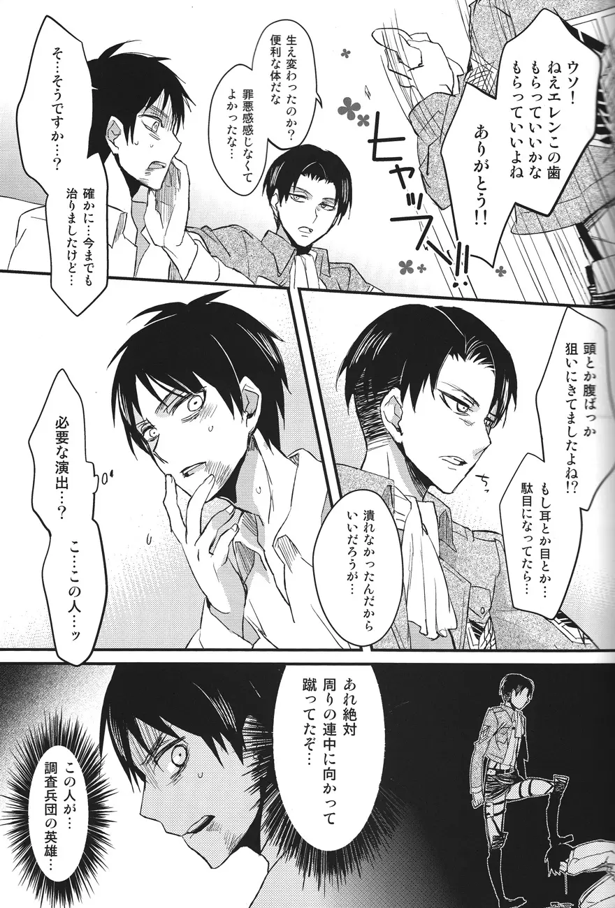 SERG: Nightingale - page6