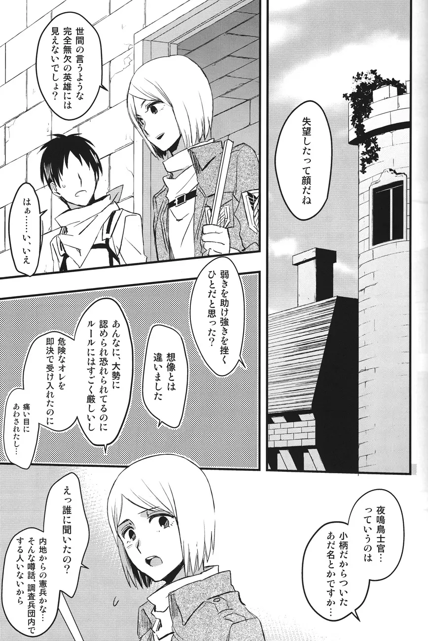 SERG: Nightingale - page8