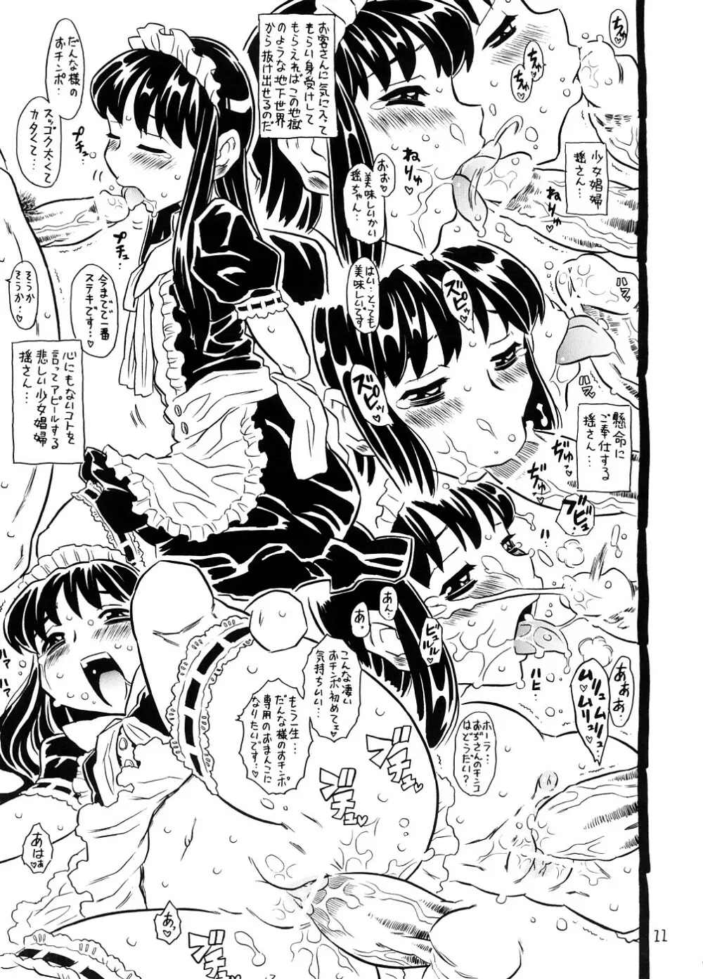 ゆらゆらちょっびり - page10