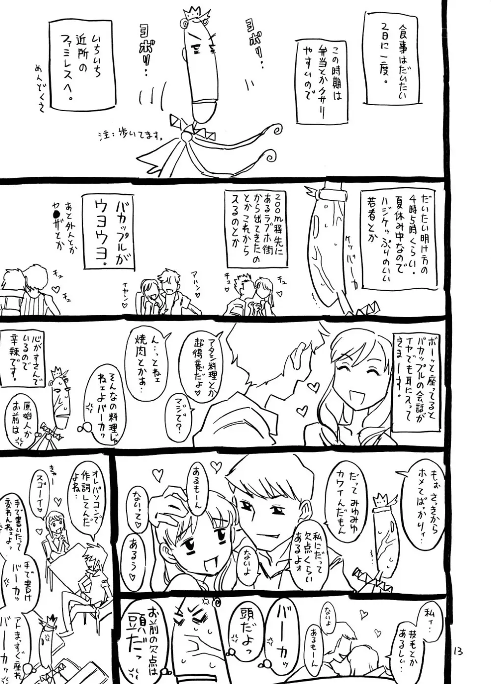 ゆらゆらちょっびり - page12