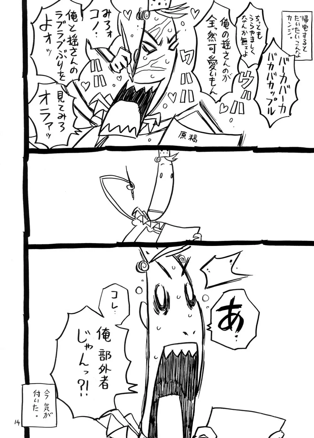 ゆらゆらちょっびり - page13