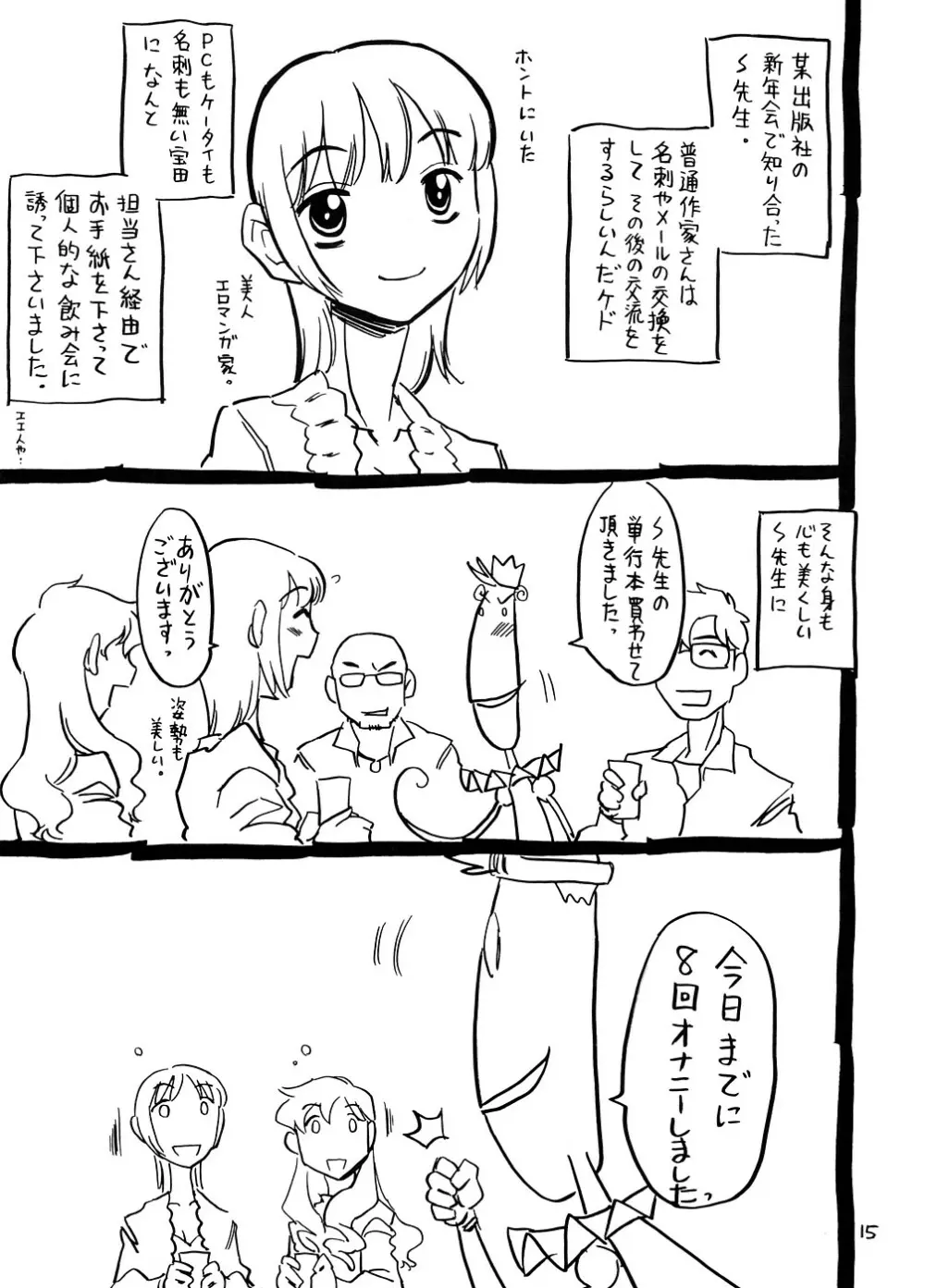 ゆらゆらちょっびり - page14