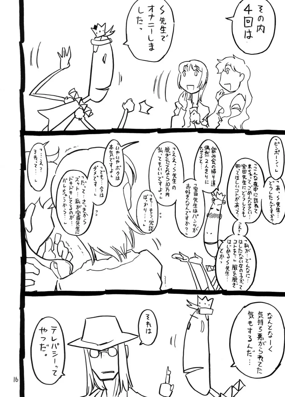 ゆらゆらちょっびり - page15