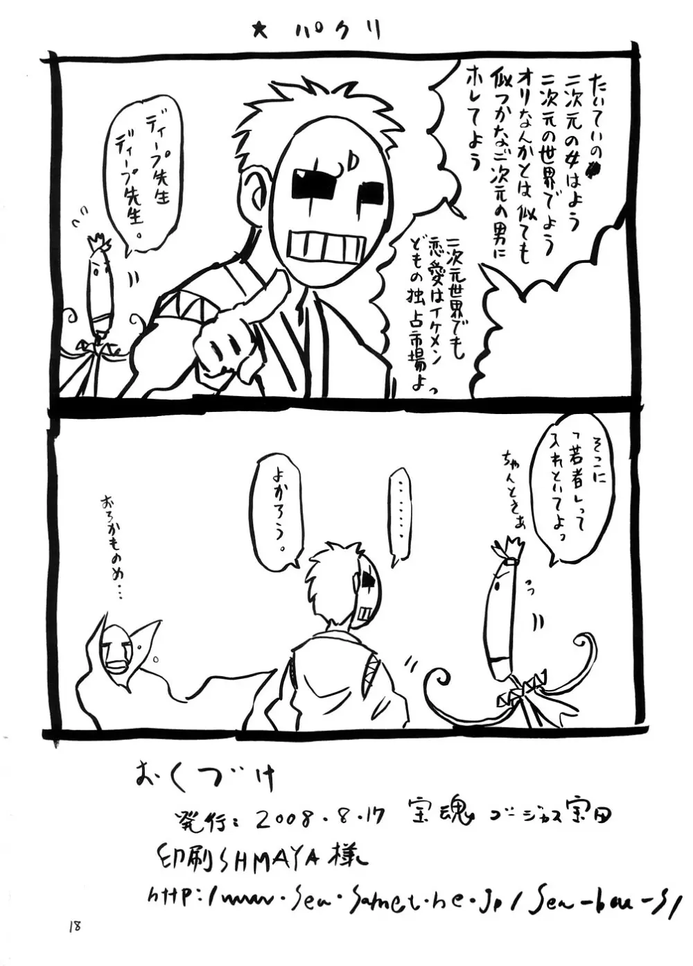 ゆらゆらちょっびり - page17