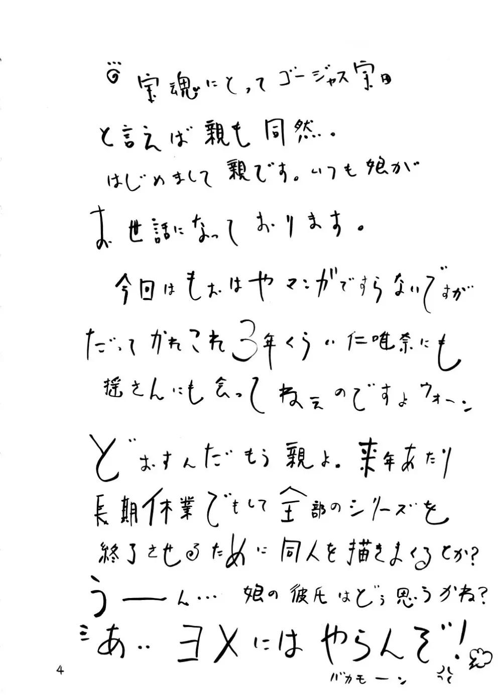 ゆらゆらちょっびり - page3