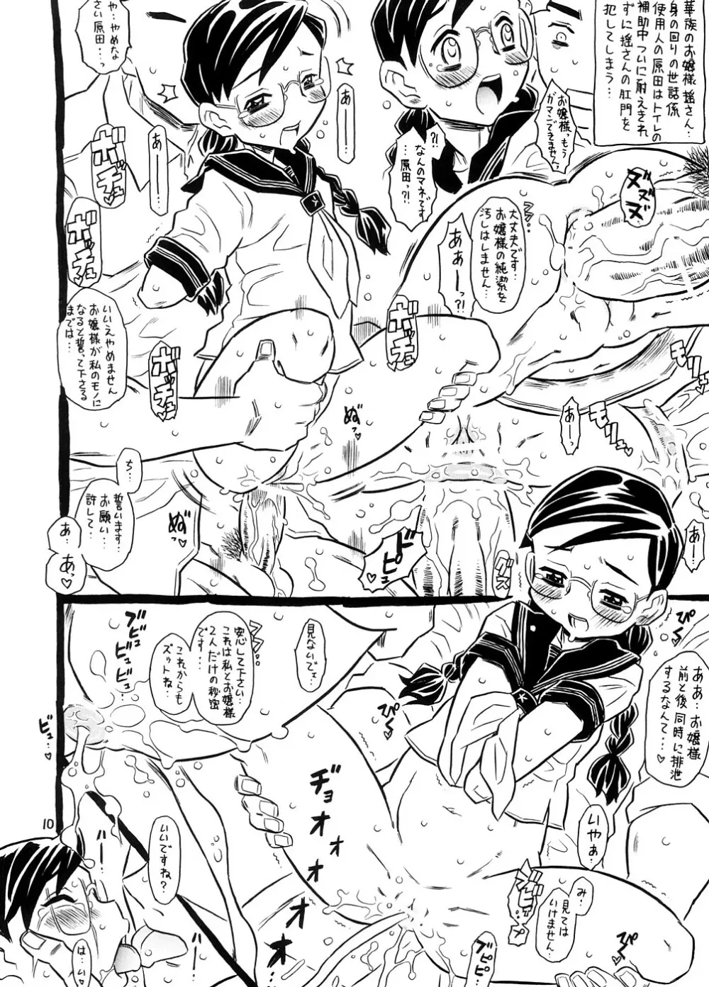 ゆらゆらちょっびり - page9
