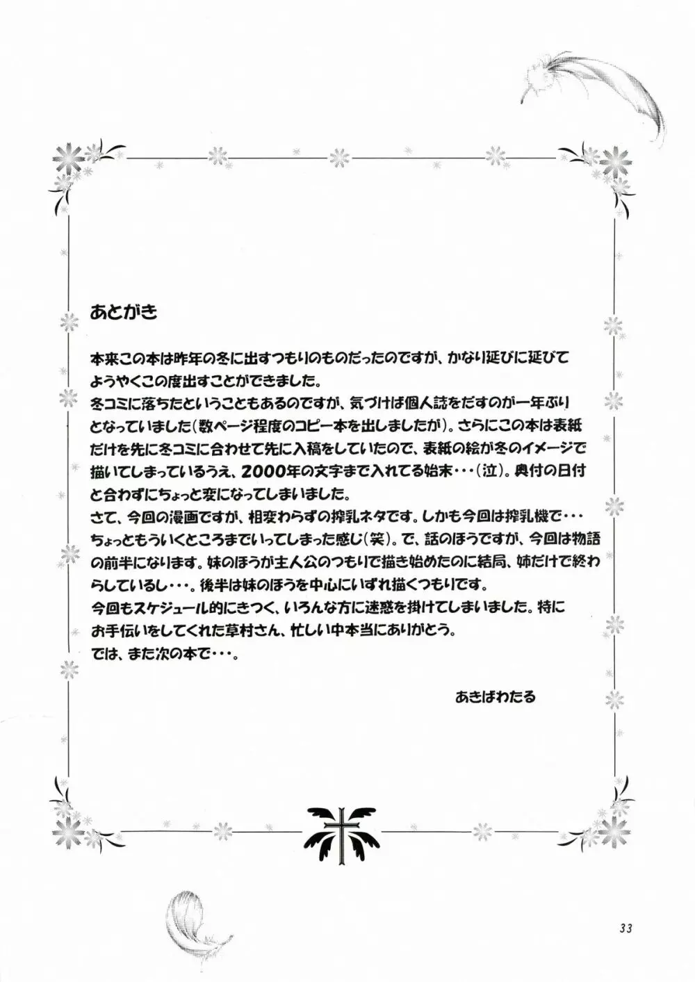 DOLLS DIARY 4 - page33