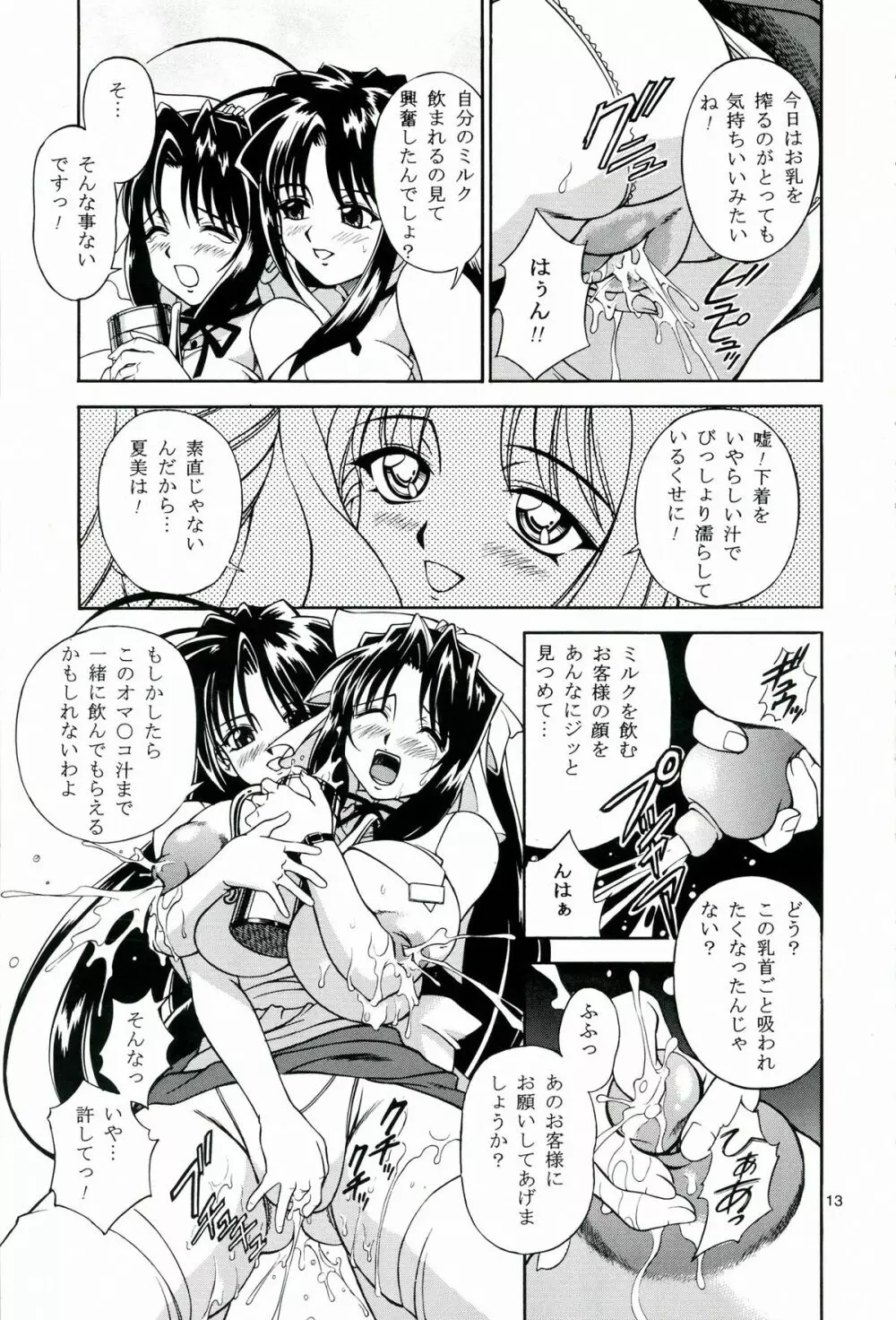 MILK SHOP - page13