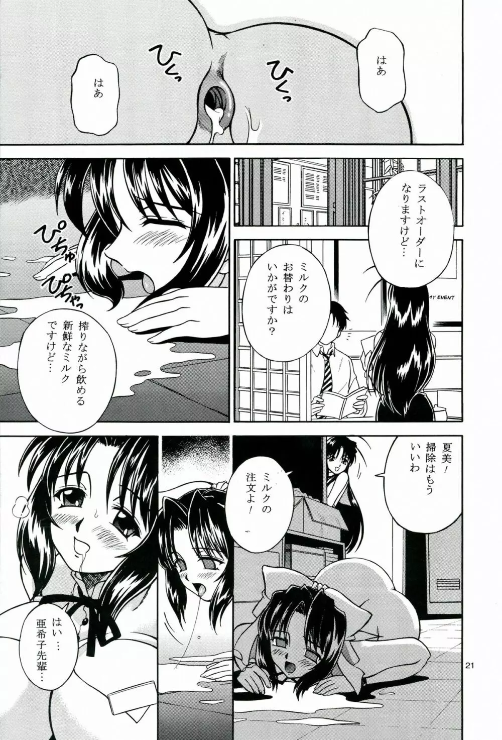 MILK SHOP - page21
