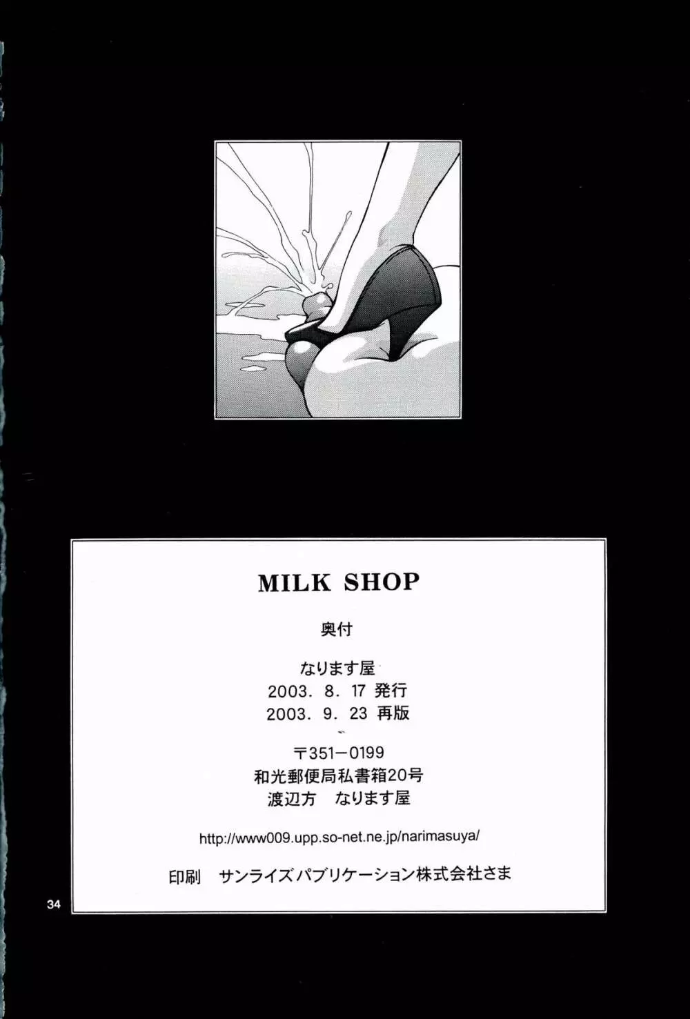 MILK SHOP - page34