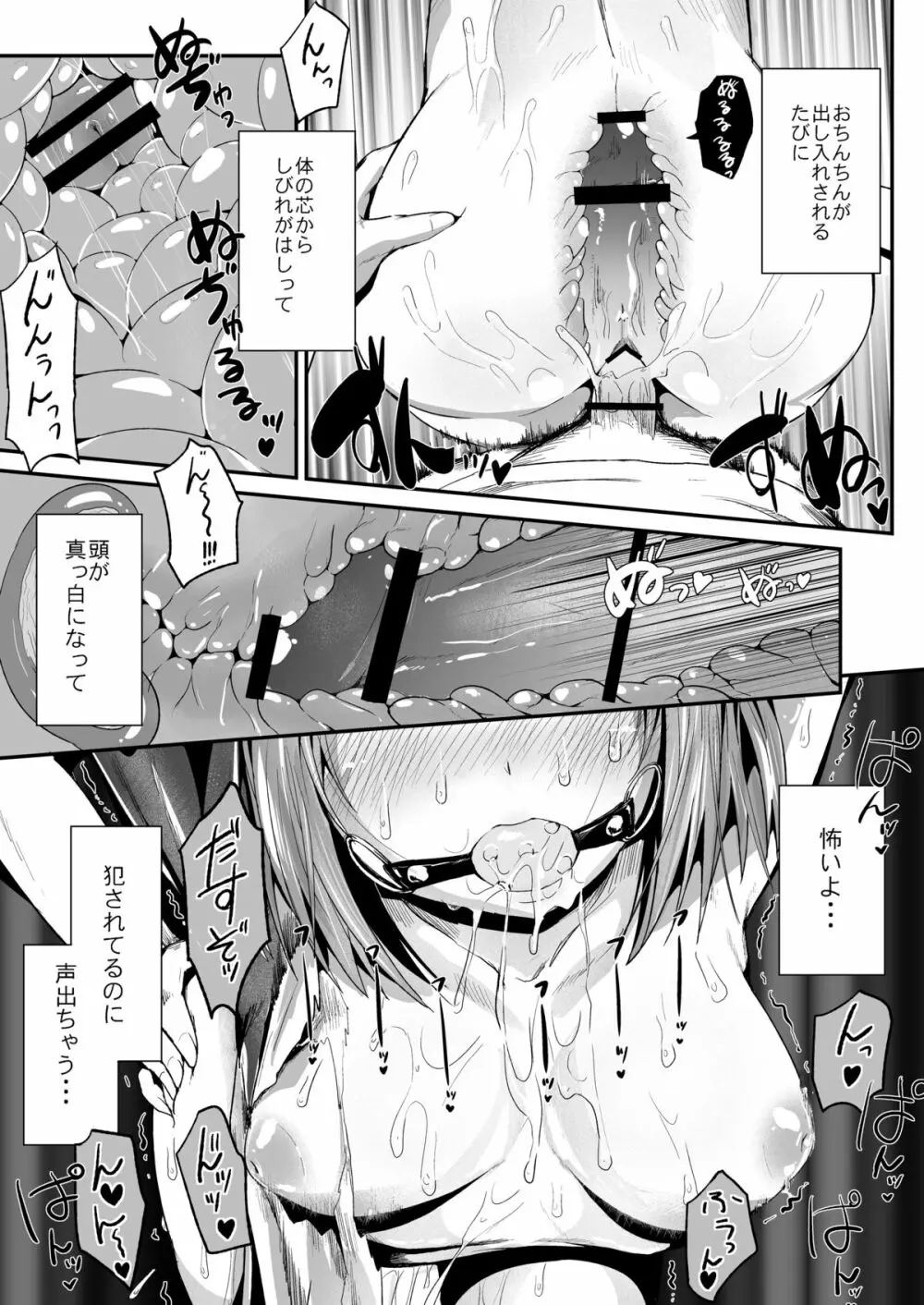 ちーちゃん、堕ちる。 - page11