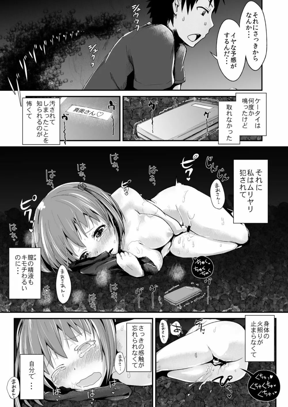 ちーちゃん、堕ちる。 - page15