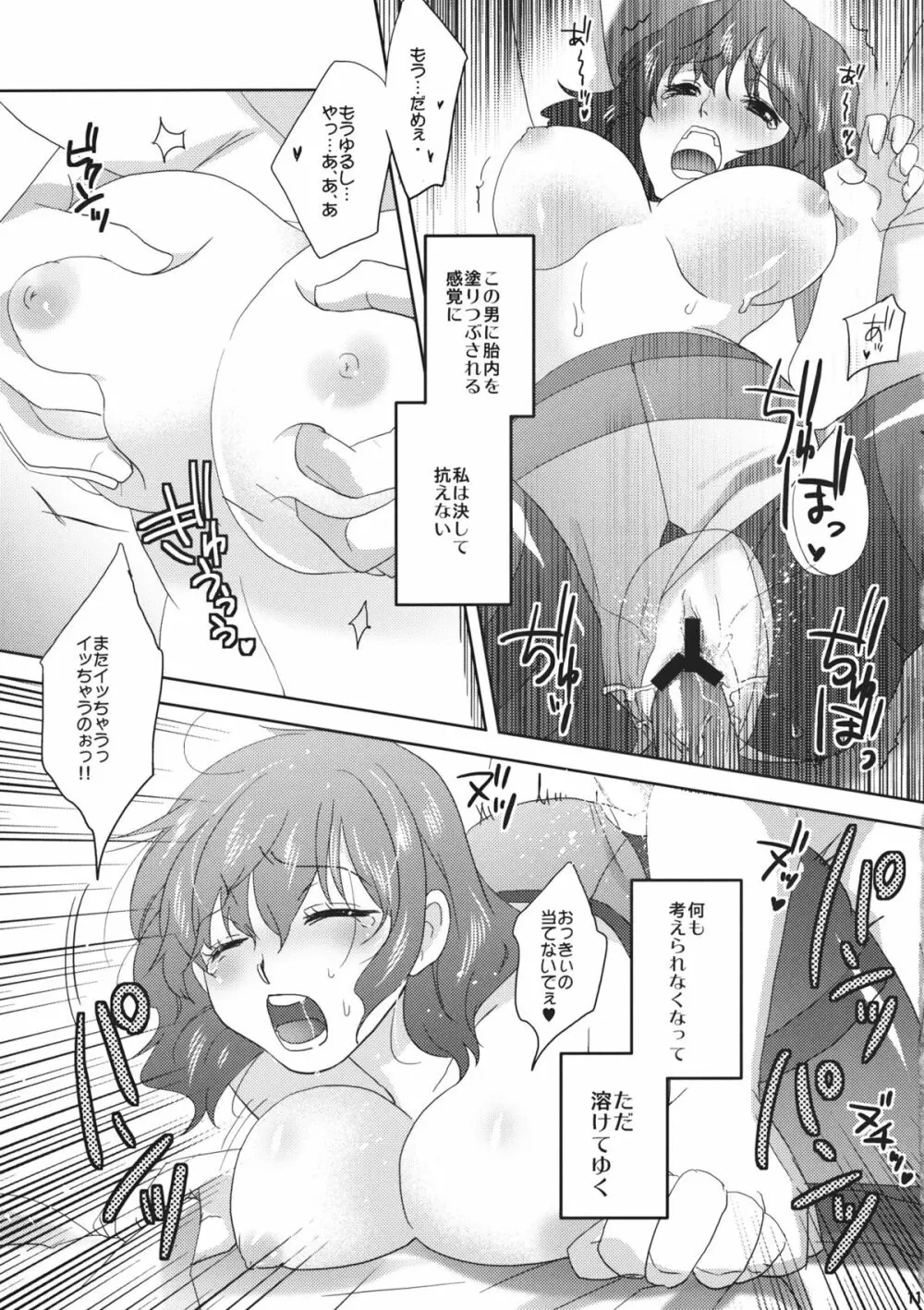 カンパネルラ - page10
