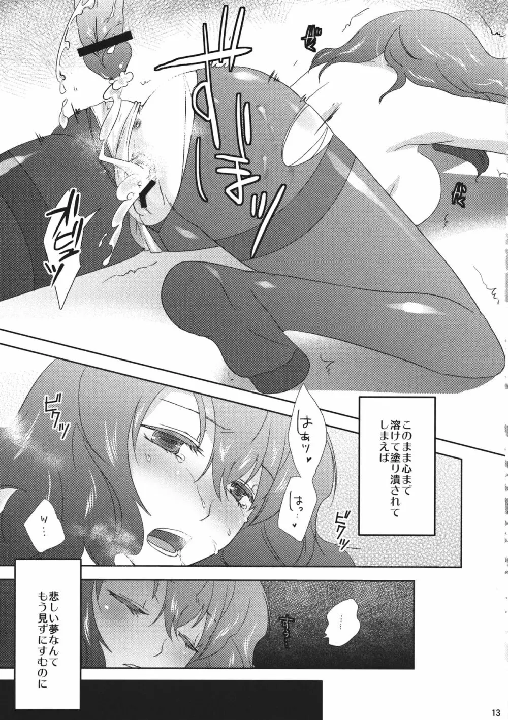 カンパネルラ - page12