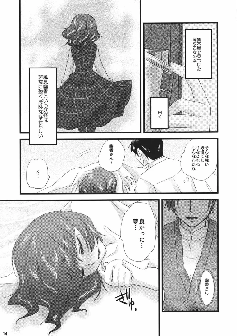 カンパネルラ - page13