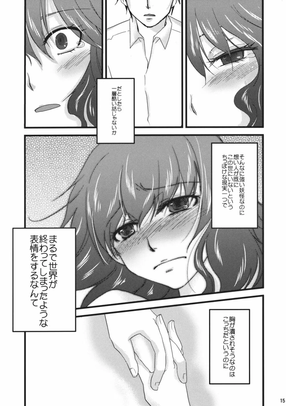 カンパネルラ - page14