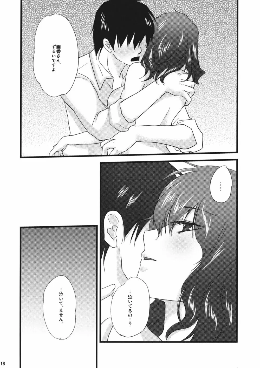 カンパネルラ - page15