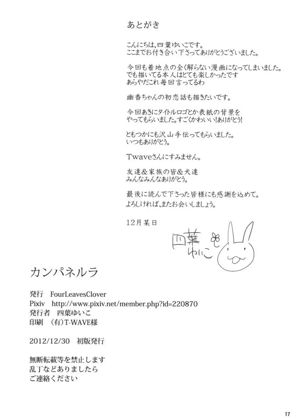 カンパネルラ - page16