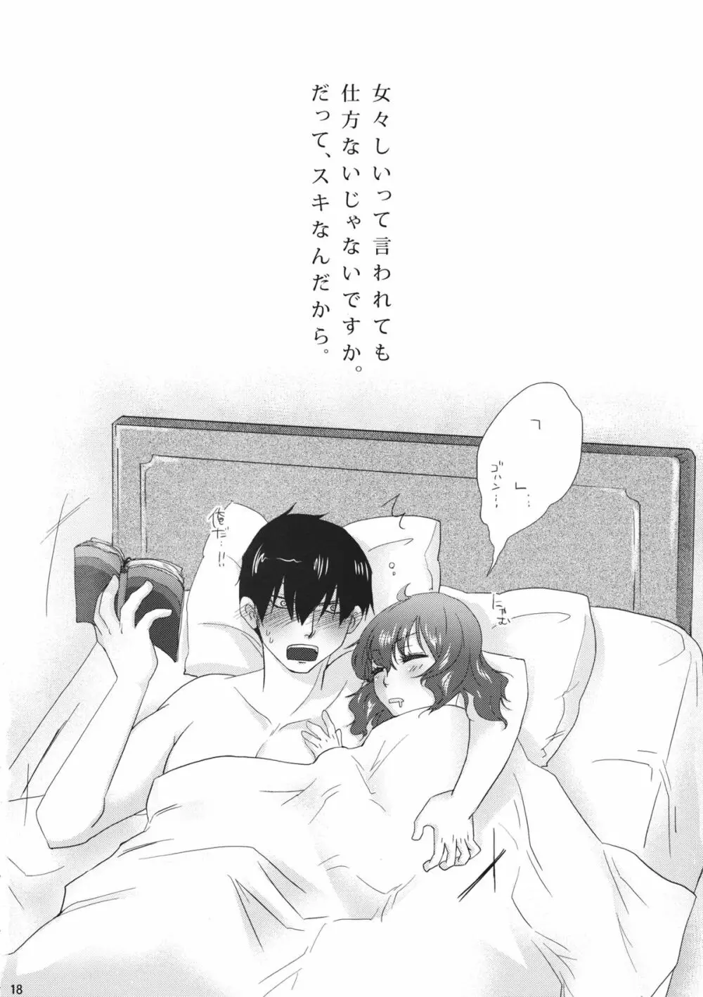 カンパネルラ - page17