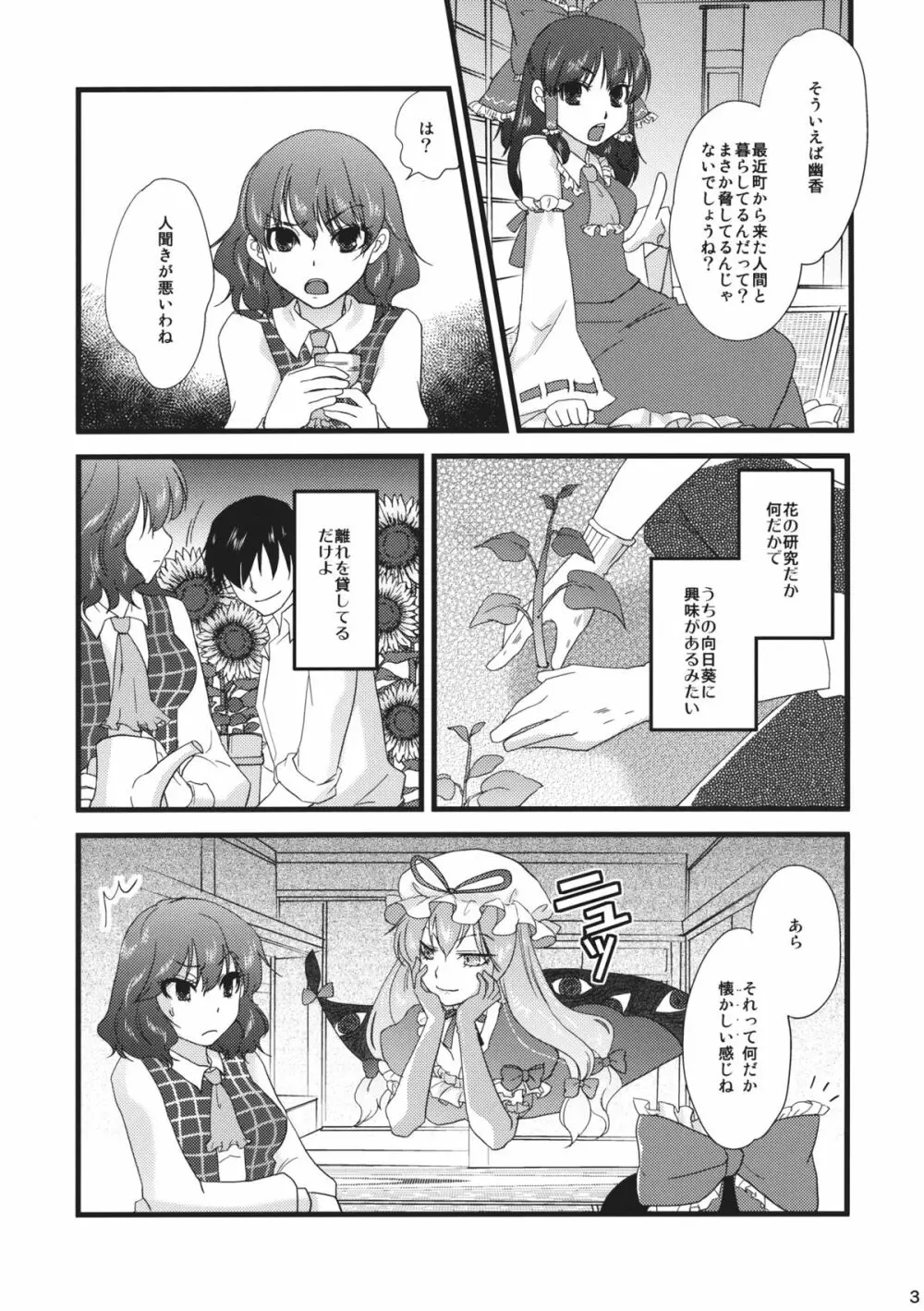 カンパネルラ - page2