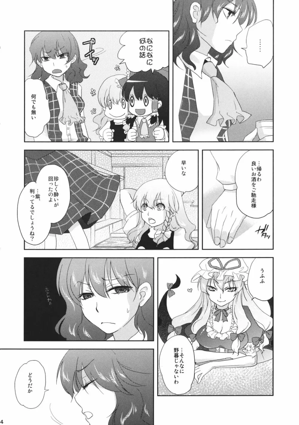 カンパネルラ - page3