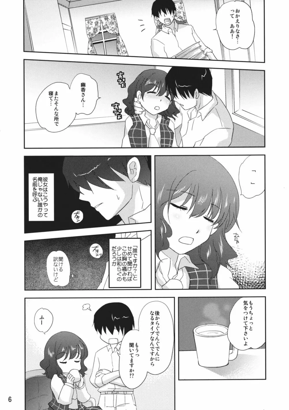 カンパネルラ - page5