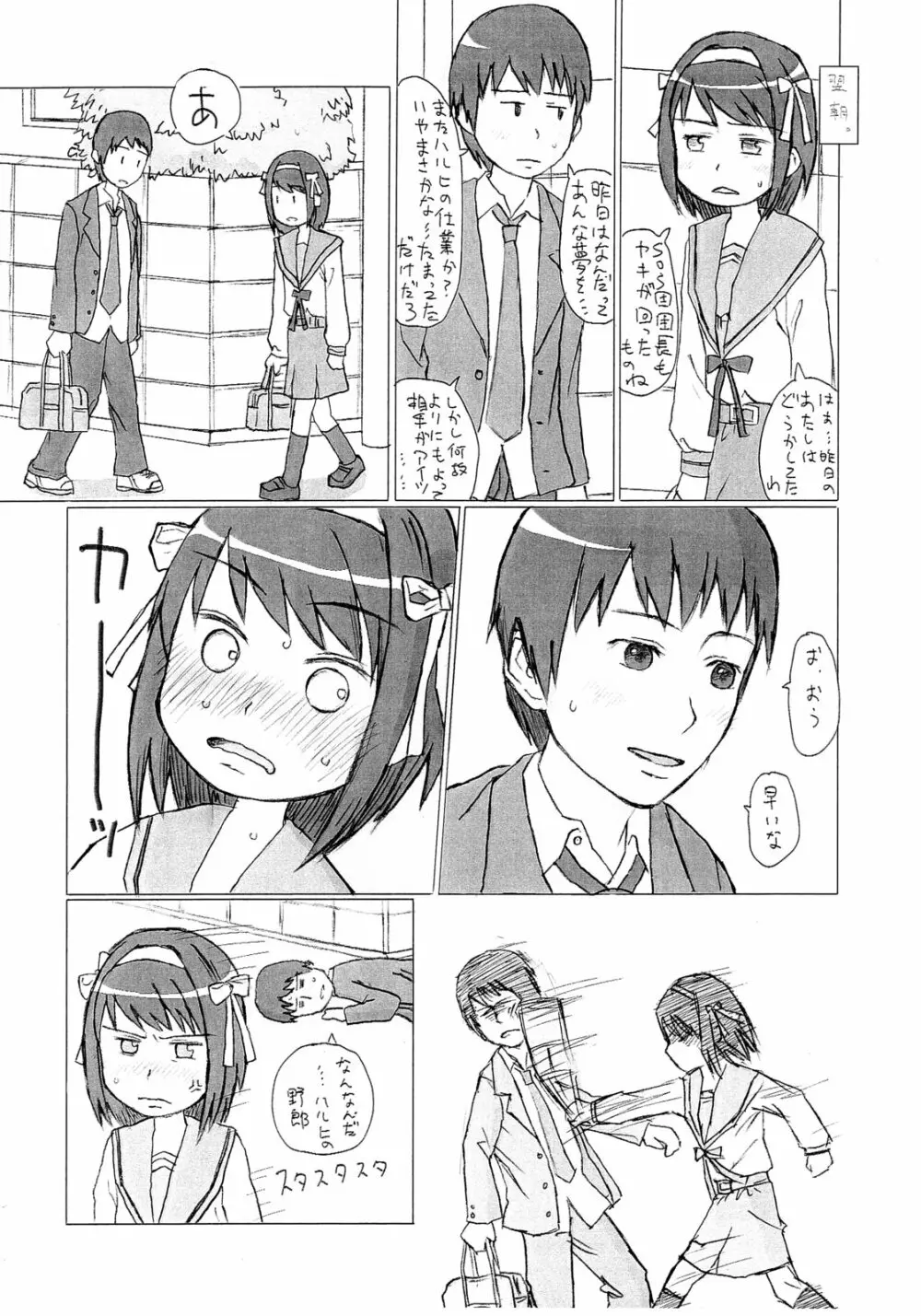 Yume de aeruyo - page10