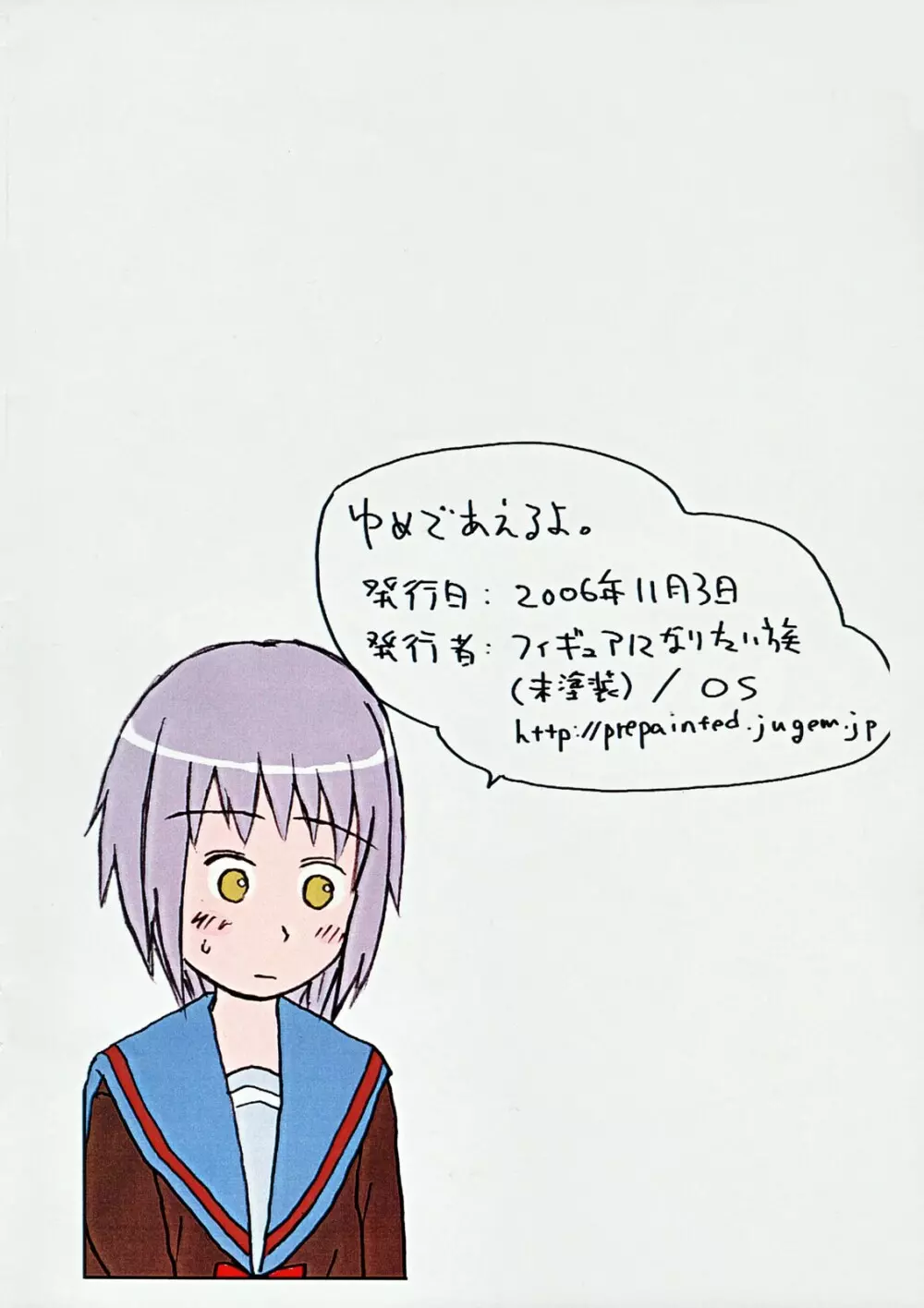 Yume de aeruyo - page14