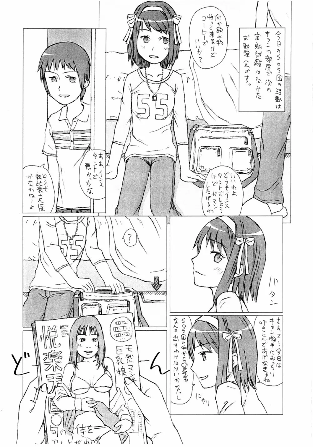 Yume de aeruyo - page4