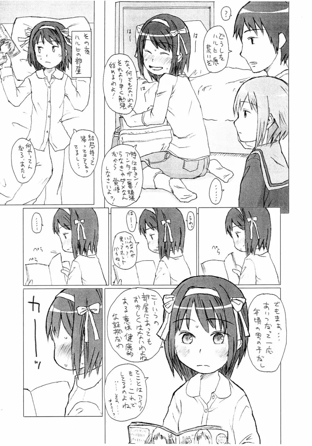 Yume de aeruyo - page6