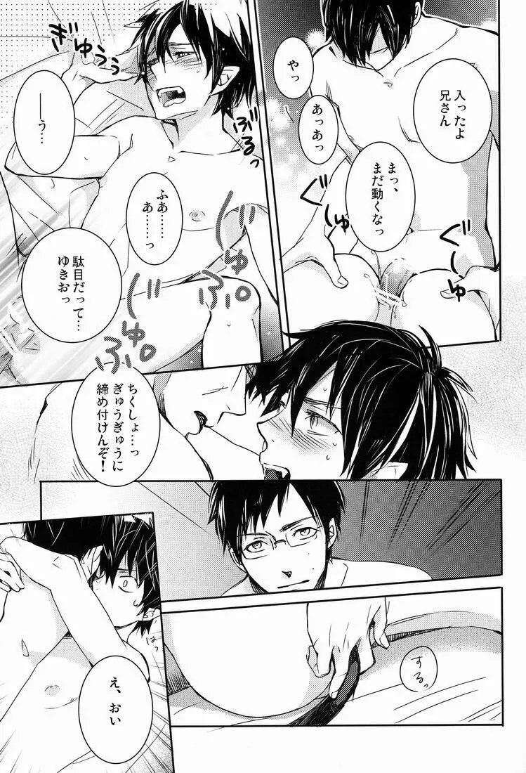 どうしたって弟は兄には敵わない - page14