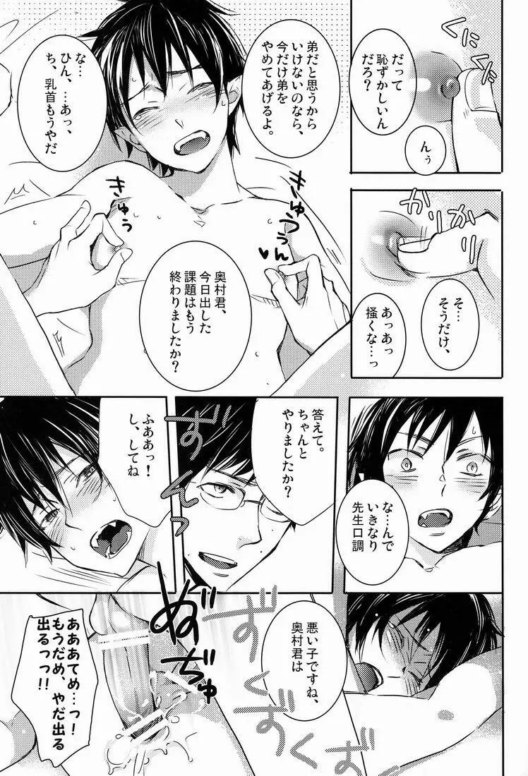 どうしたって弟は兄には敵わない - page18