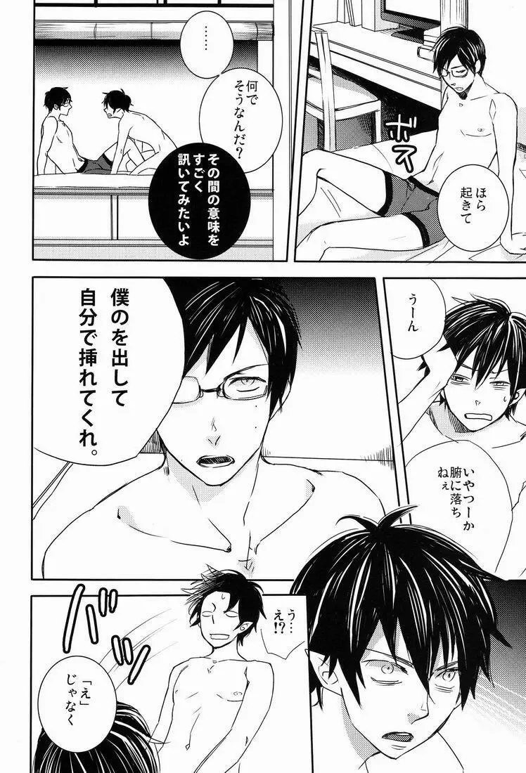 どうしたって弟は兄には敵わない - page7