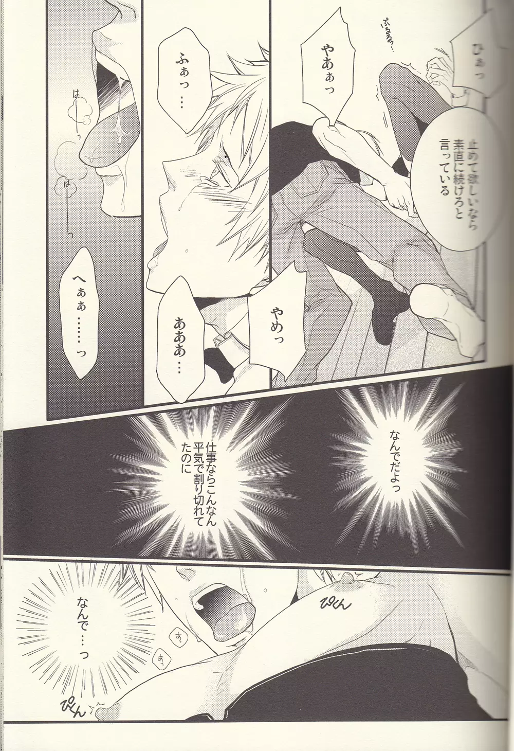 Kore wa hidoi - page11