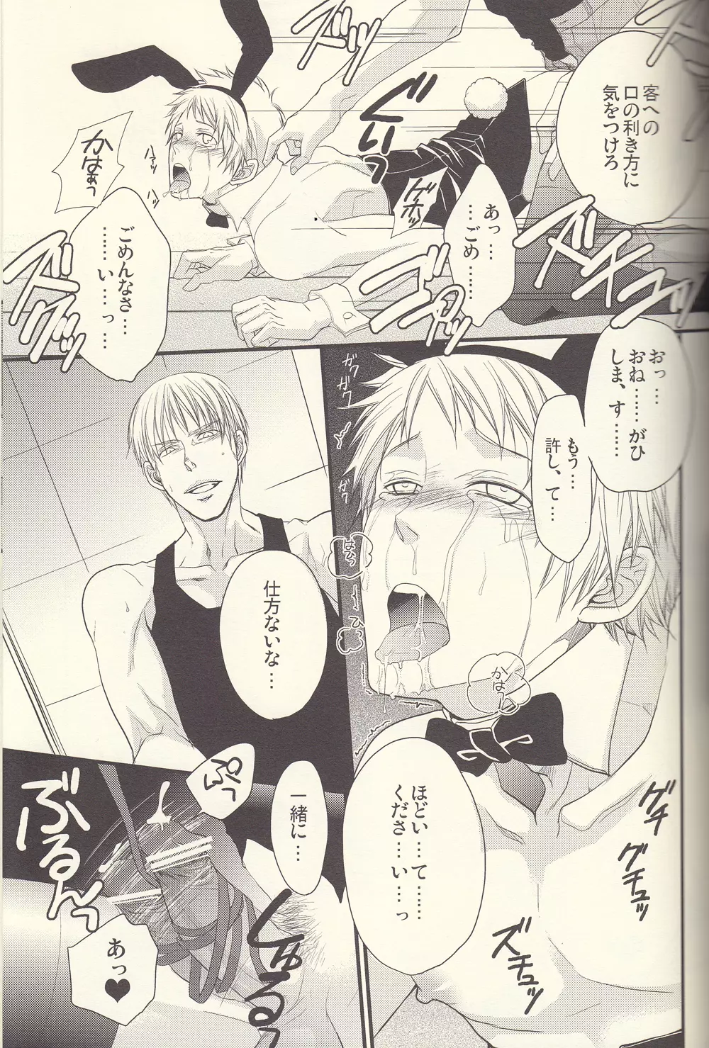 Kore wa hidoi - page19