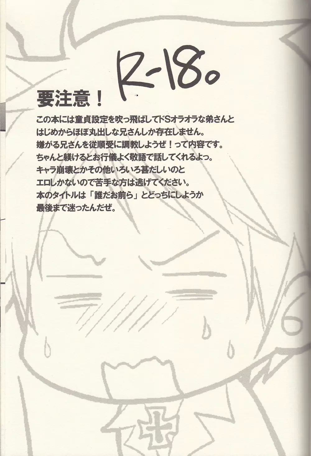 Kore wa hidoi - page2